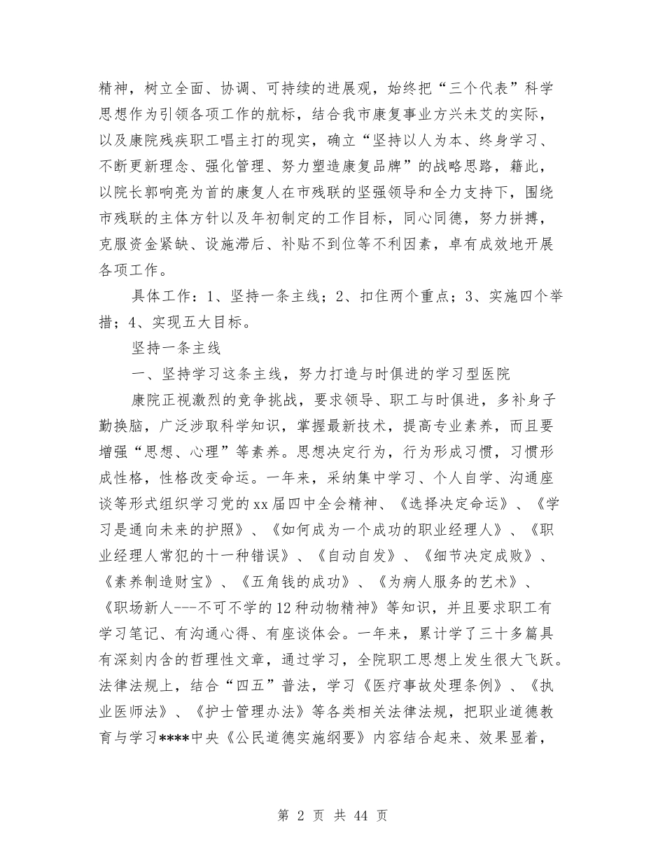 2024康复工作总结4篇与2024建委工作总结3篇汇编_第2页