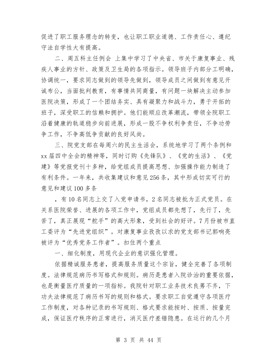 2024康复工作总结4篇与2024建委工作总结3篇汇编_第3页