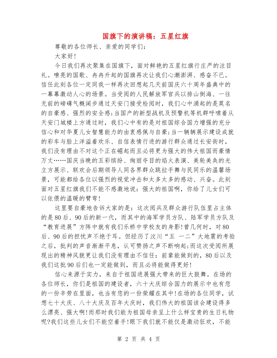 国旗下的演讲稿：五星红旗_第2页