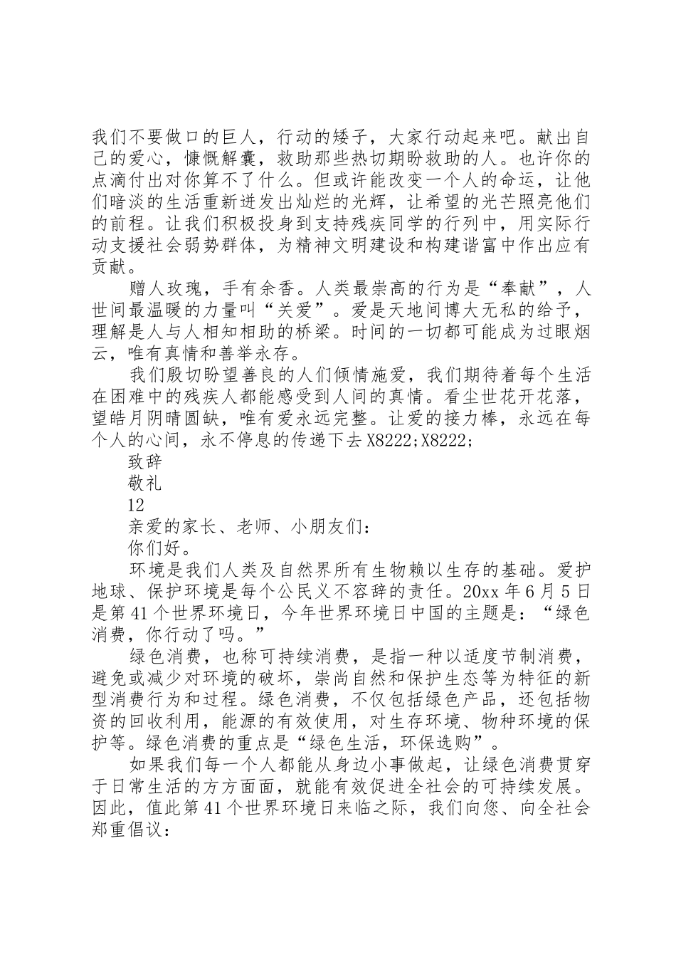 校园爱心助残活动倡议书范文_第2页