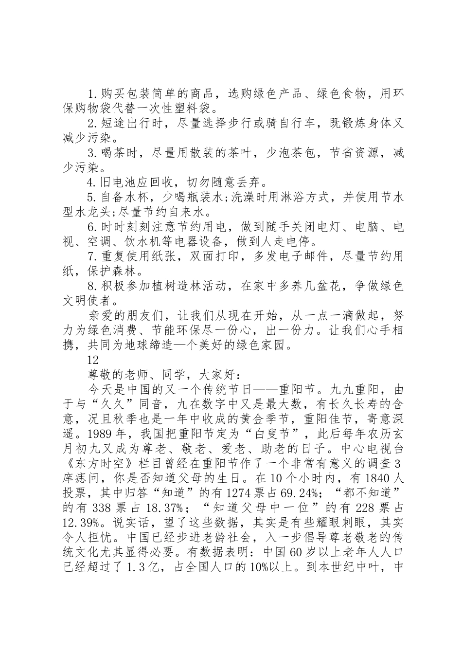 校园爱心助残活动倡议书范文_第3页