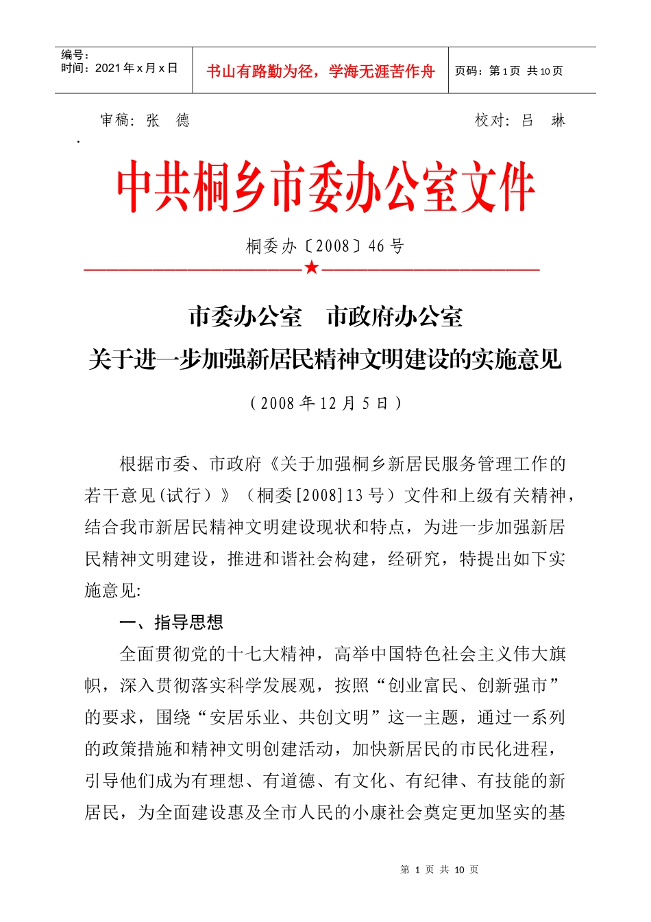 桐乡市外来人员子女学校办学水平督导评估方案（试行稿）_第2页