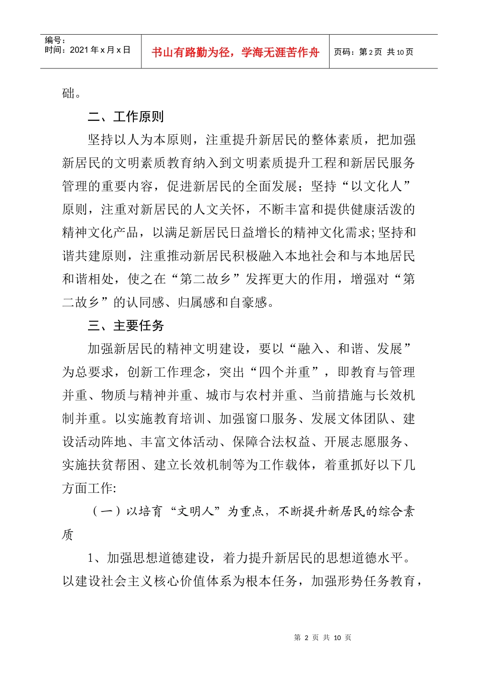 桐乡市外来人员子女学校办学水平督导评估方案（试行稿）_第3页