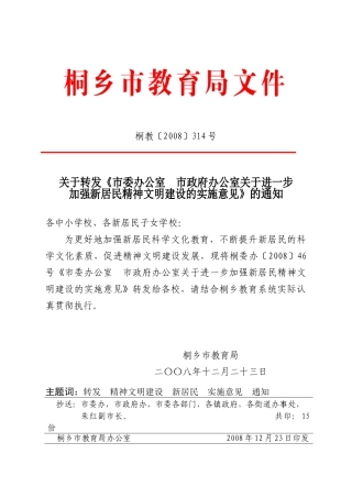 桐乡市外来人员子女学校办学水平督导评估方案（试行稿）