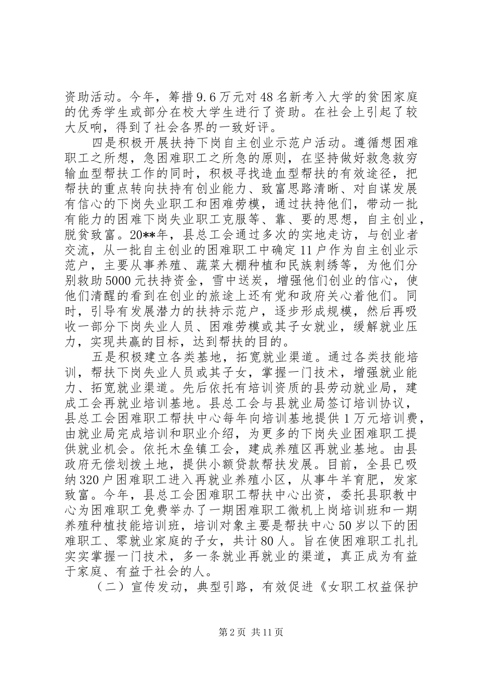 工会帮扶工作总结范文_第2页