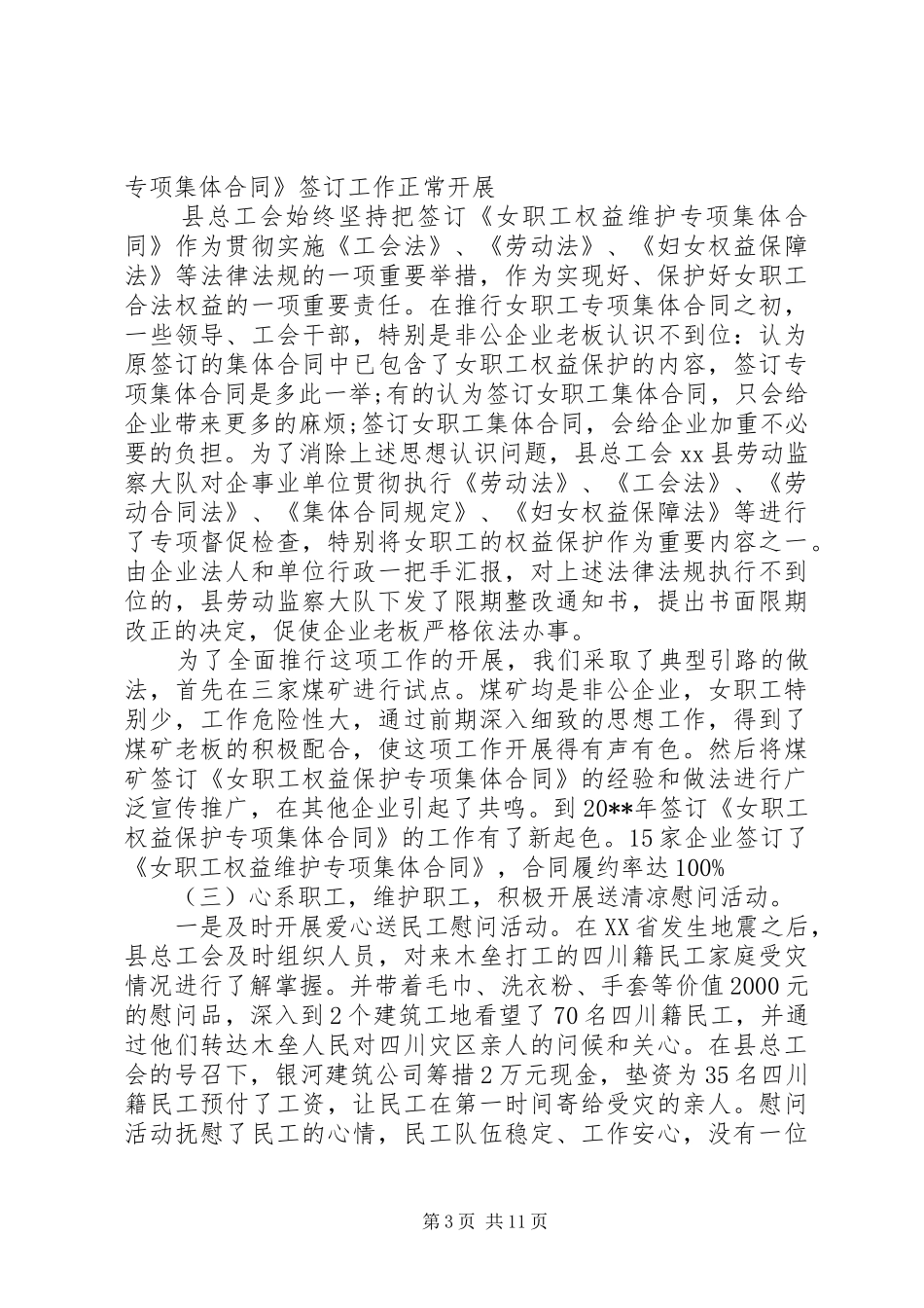 工会帮扶工作总结范文_第3页