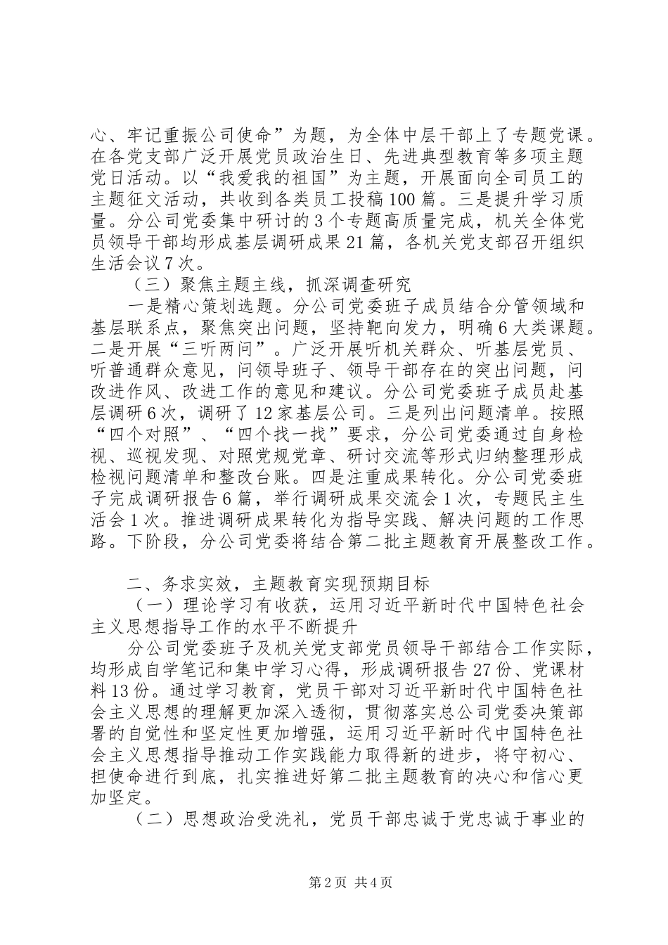 分公司党委主题教育工作总结_第2页