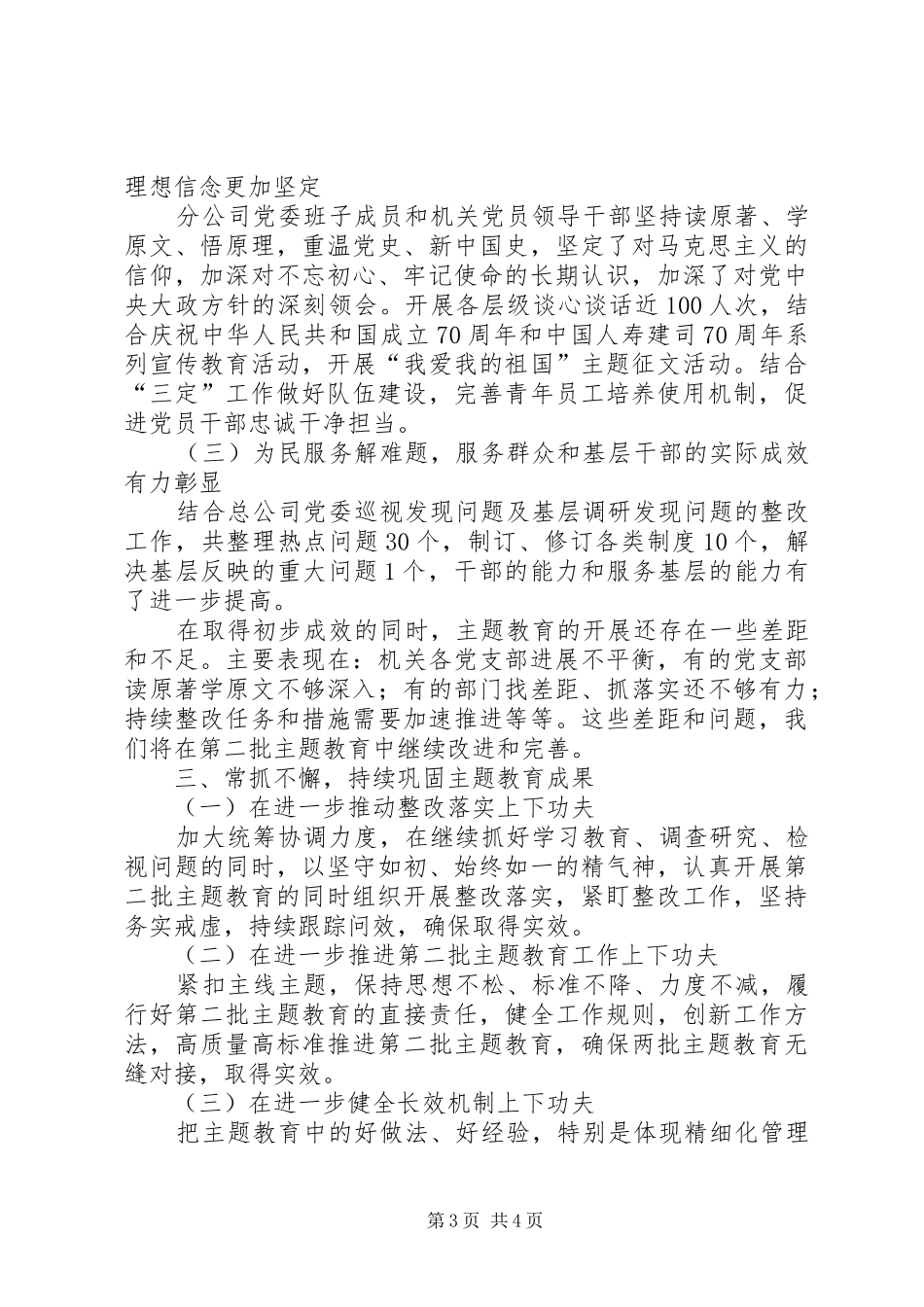 分公司党委主题教育工作总结_第3页