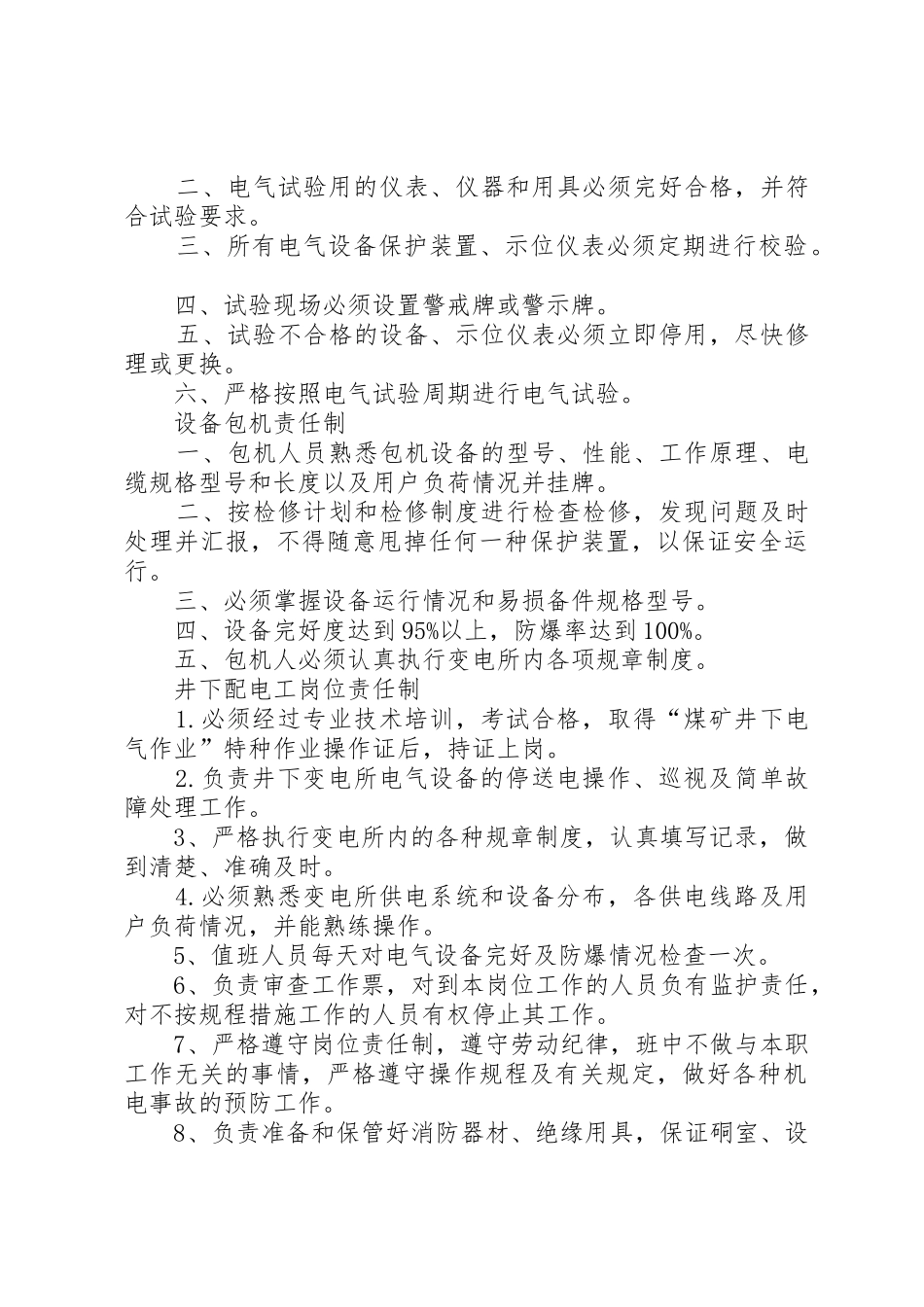 煤矿运输各种规章规章制度 _第3页