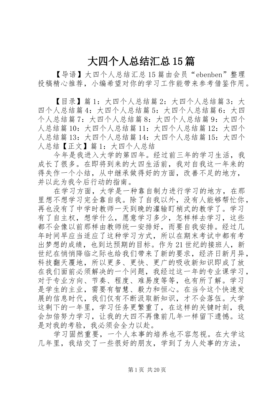 大四个人总结汇总15篇_第1页