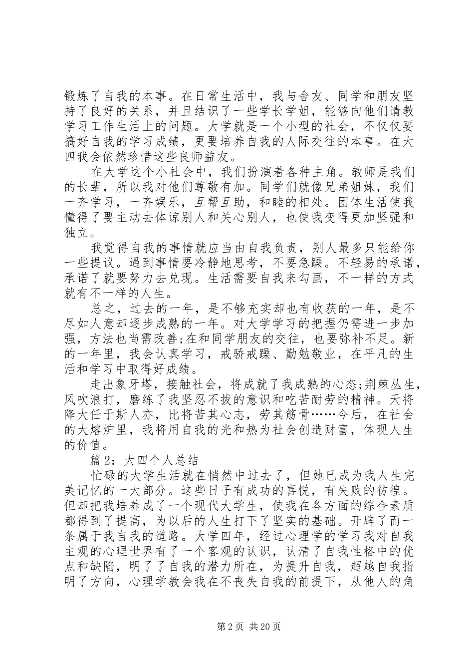 大四个人总结汇总15篇_第2页