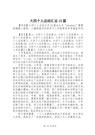 大四个人总结汇总15篇