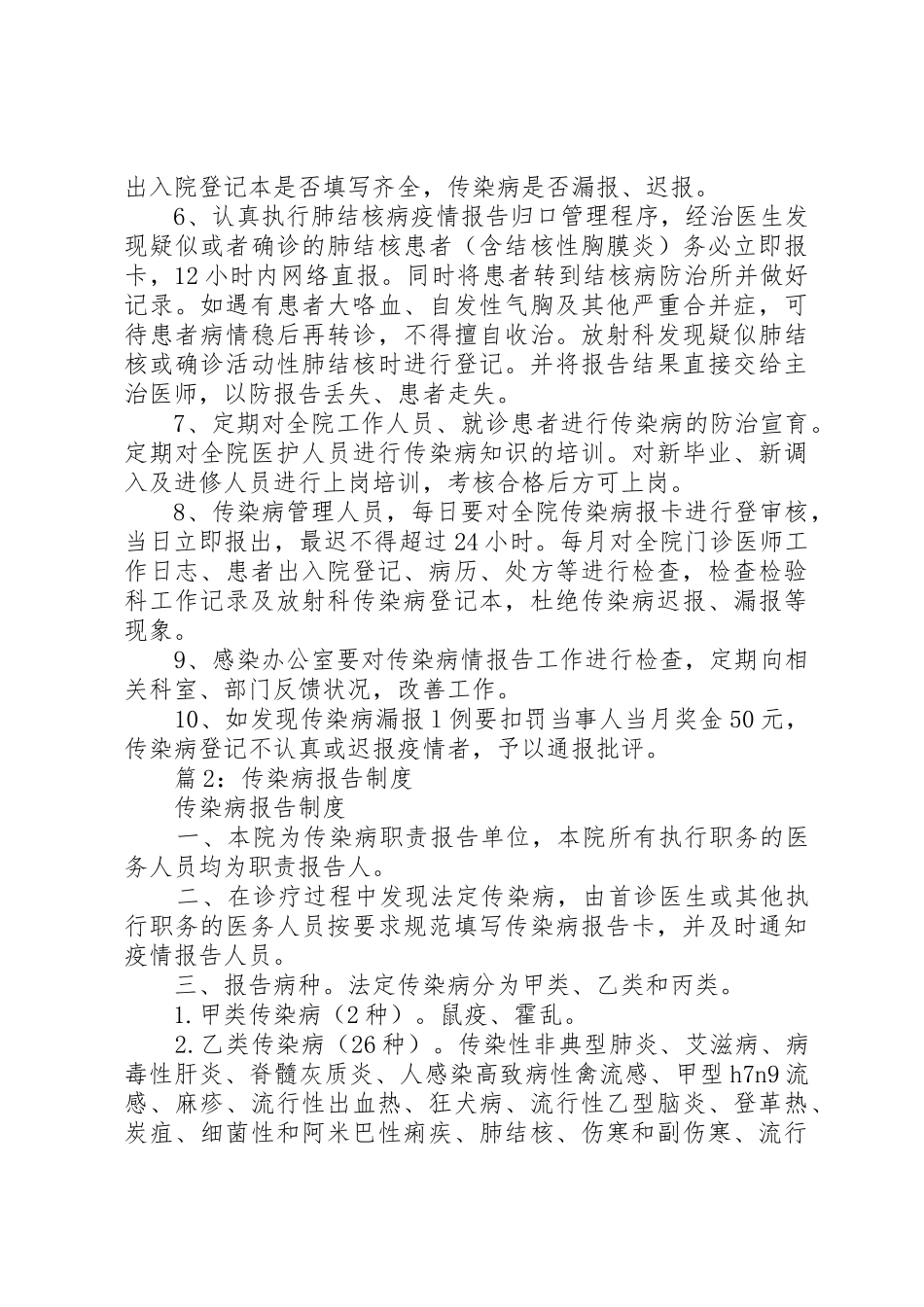 传染病报告规章制度优选8例_第2页