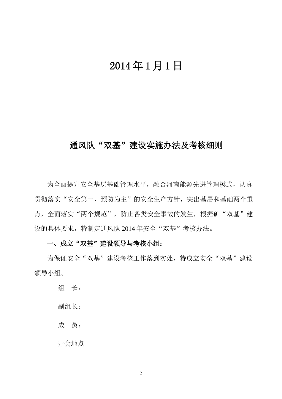 通风队“双基”建设实施办法及考核细则_第2页