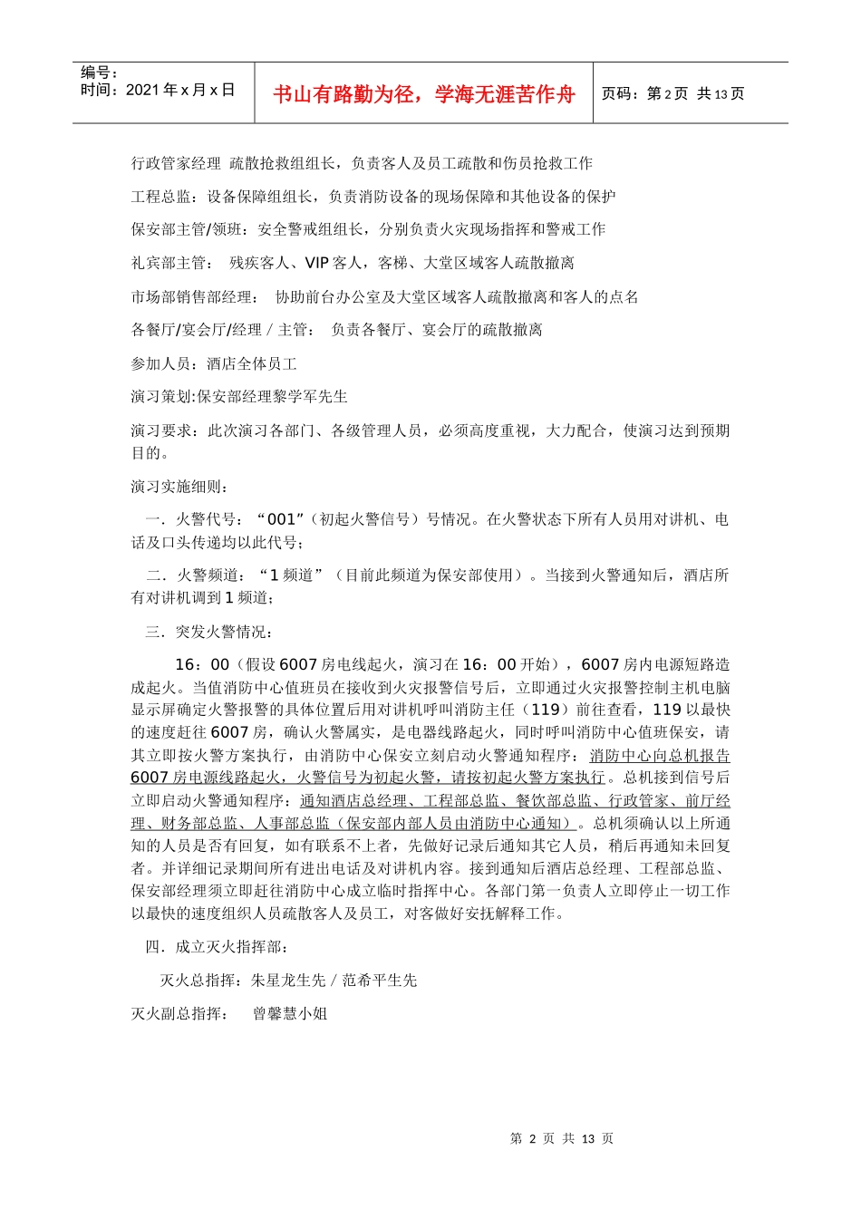 消防演习方案_第2页