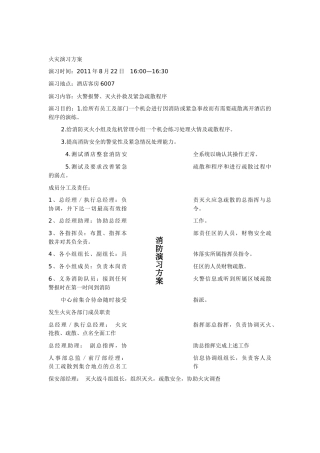 消防演习方案