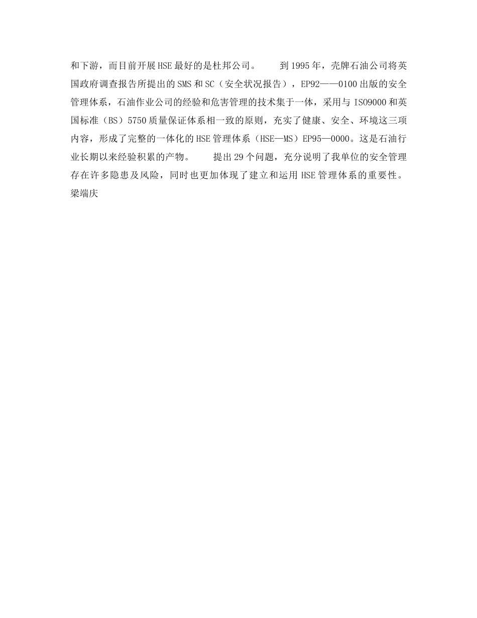 《管理体系》之HSE管理体系建立前两个阶段工作探讨——初始状态评审（4） _第3页