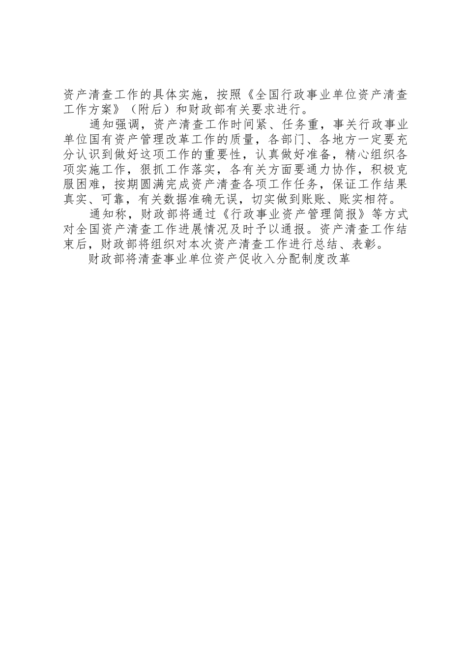 财政部将清查事业单位资产促收入分配规章制度改革_第2页