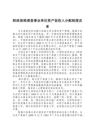 财政部将清查事业单位资产促收入分配规章制度改革