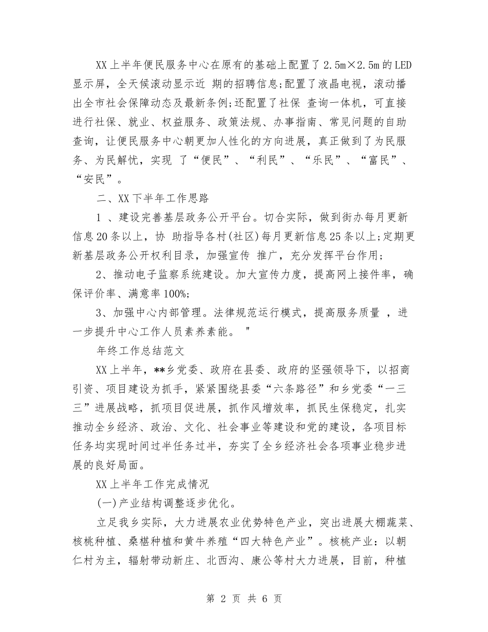 2024年服务中心年终总结范文与2024年服务员个人工作总结范文汇编_第2页