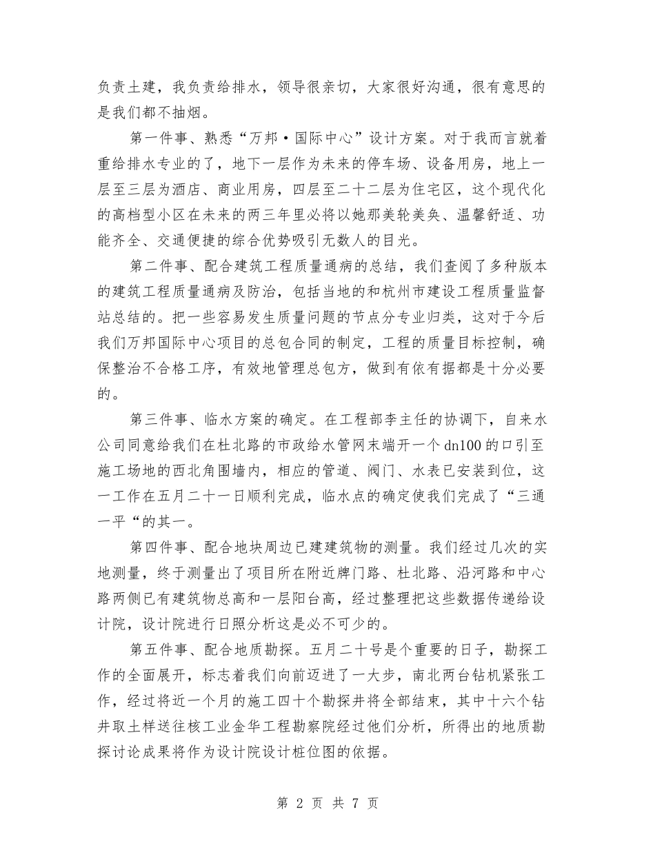 2024年终城市规划部门个人总结范文与2024年终安全生产工作总结汇编_第2页