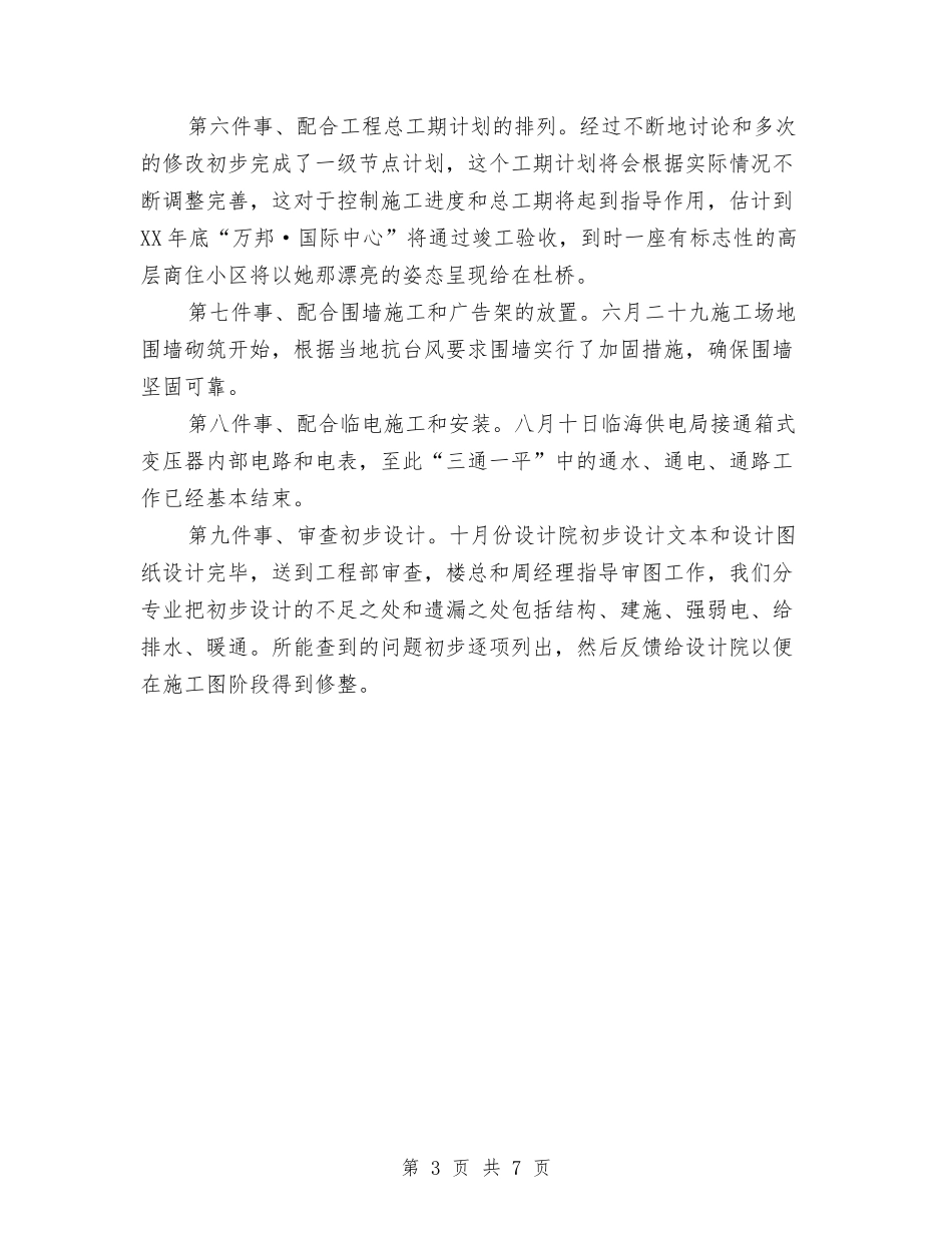 2024年终城市规划部门个人总结范文与2024年终安全生产工作总结汇编_第3页