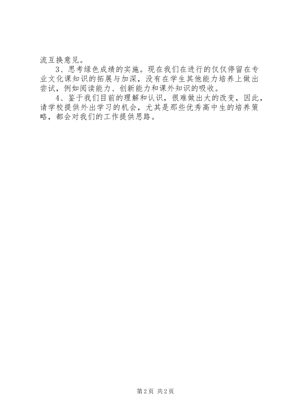 初中部教科处工作总结及打算_第2页