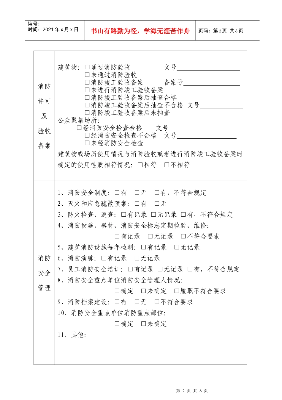 消防监督检查记录_第2页