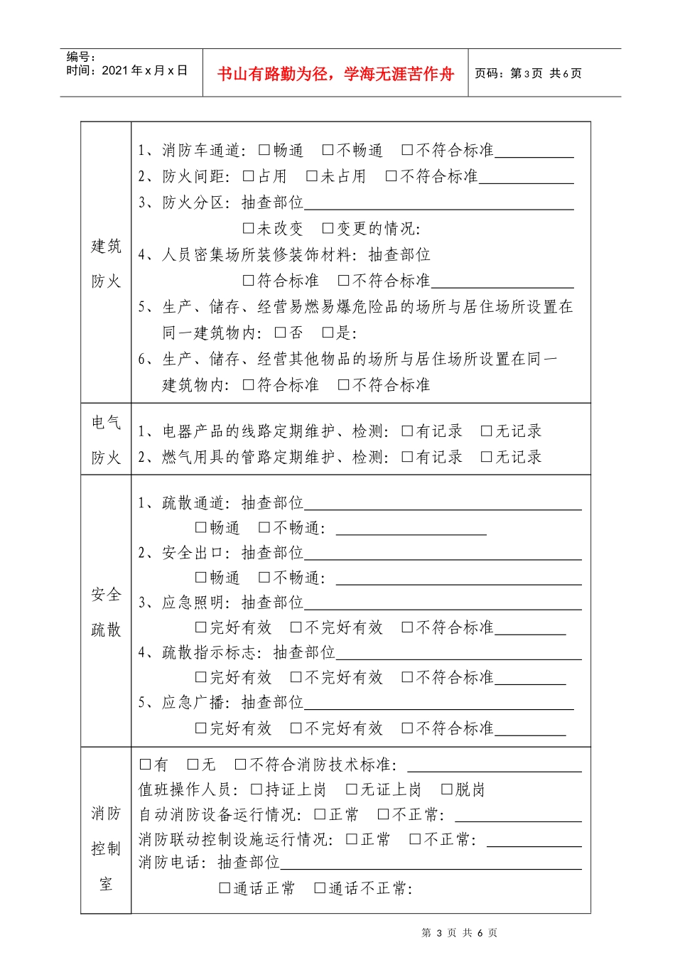 消防监督检查记录_第3页
