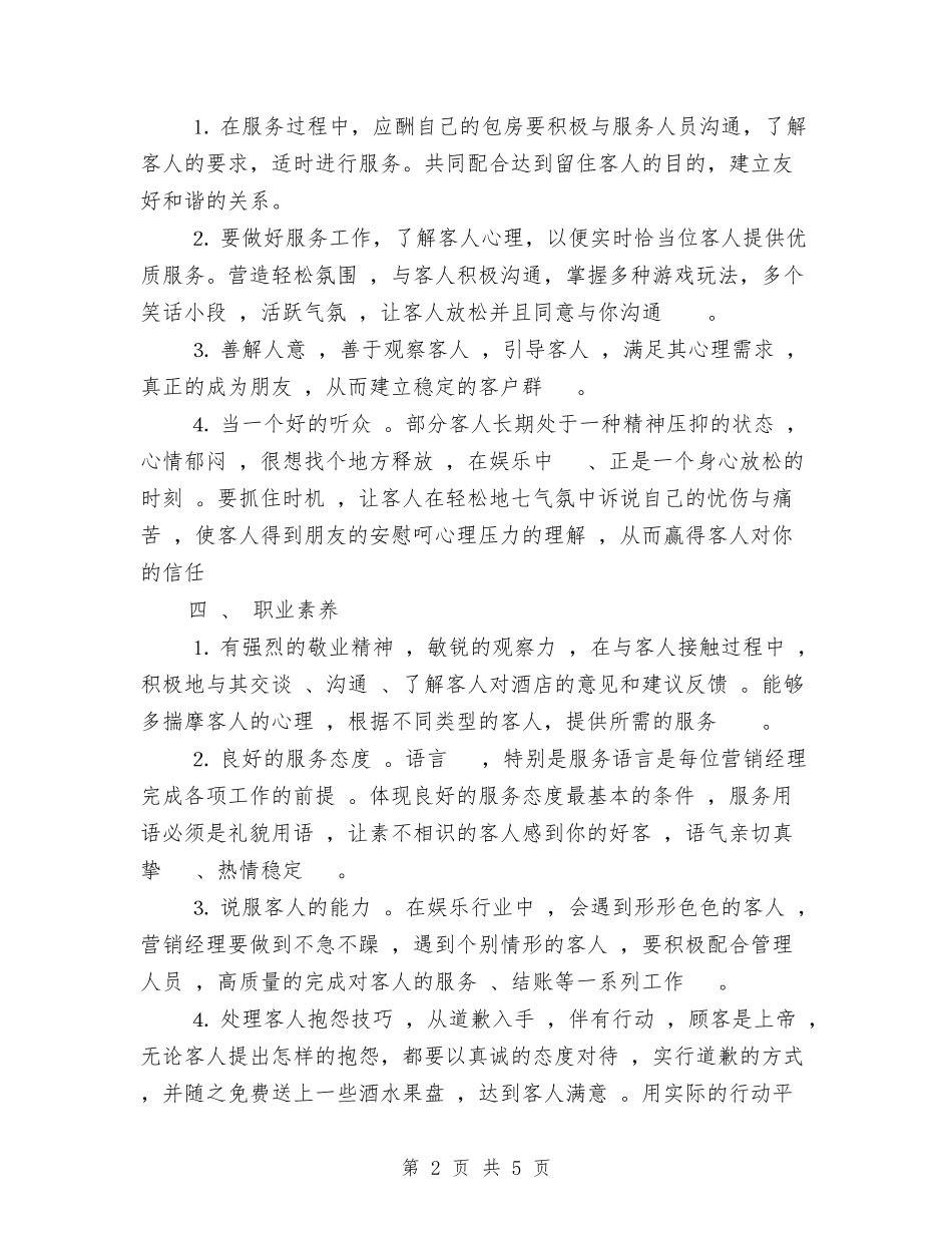 2024年商务部门培训计划范文政策与程序与2024年商务部门年度工作计划范文汇编_第2页