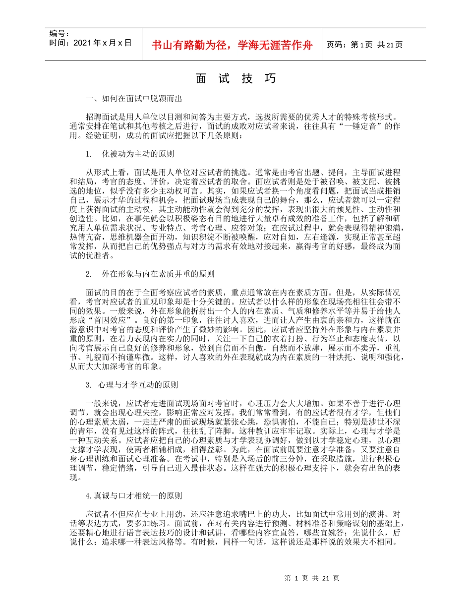 面试时候的技巧_第1页