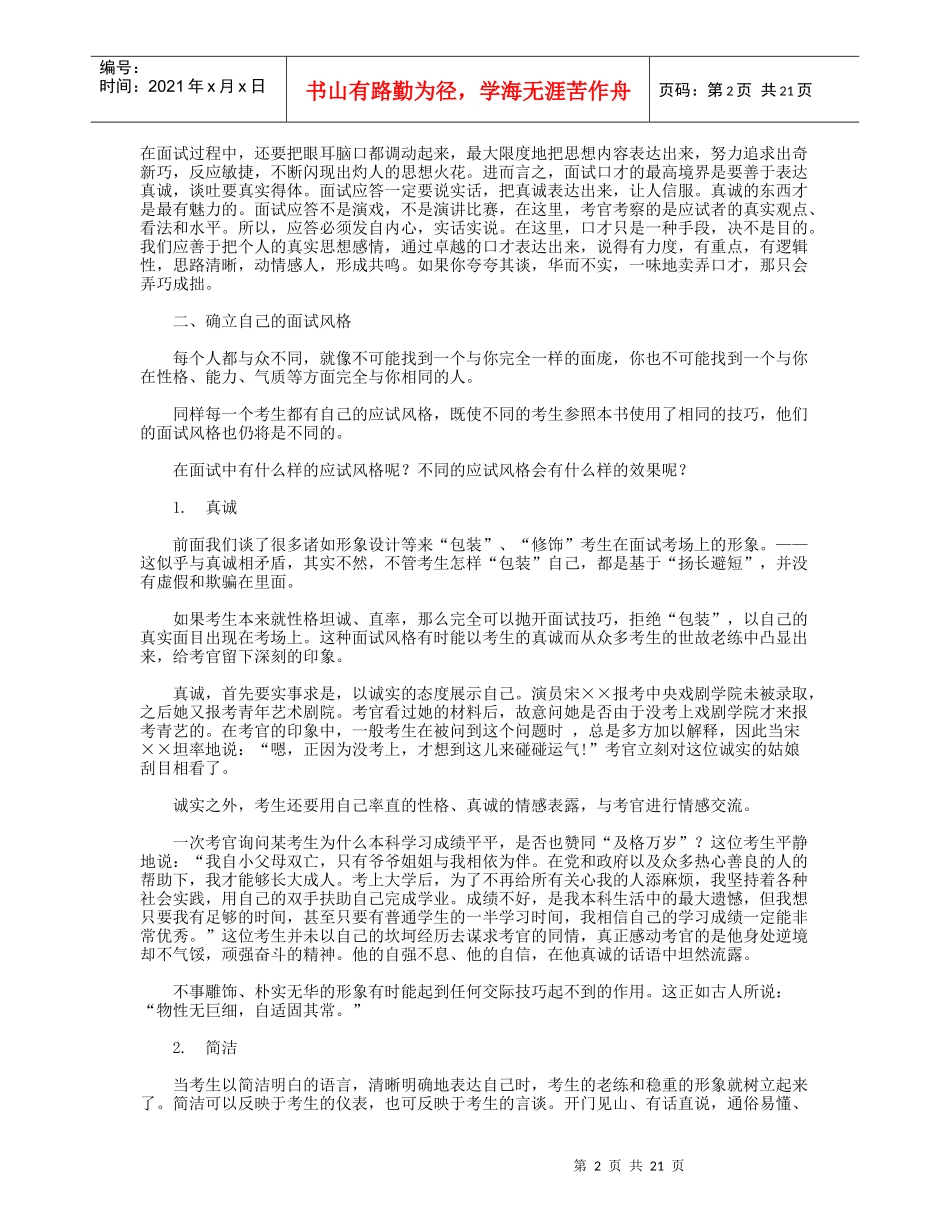面试时候的技巧_第2页