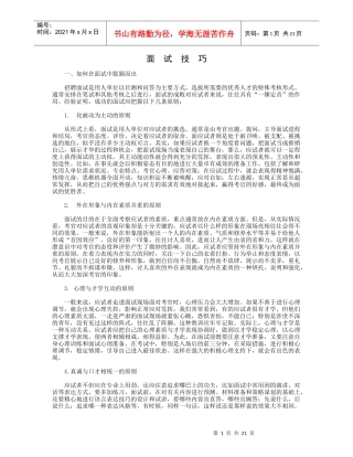 面试时候的技巧