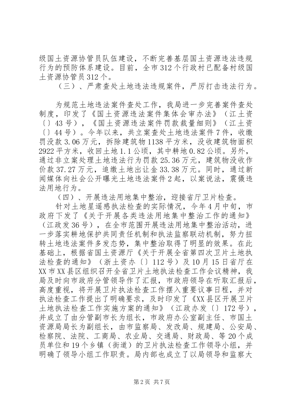 国土资源执法监察及信访工作总结_第2页