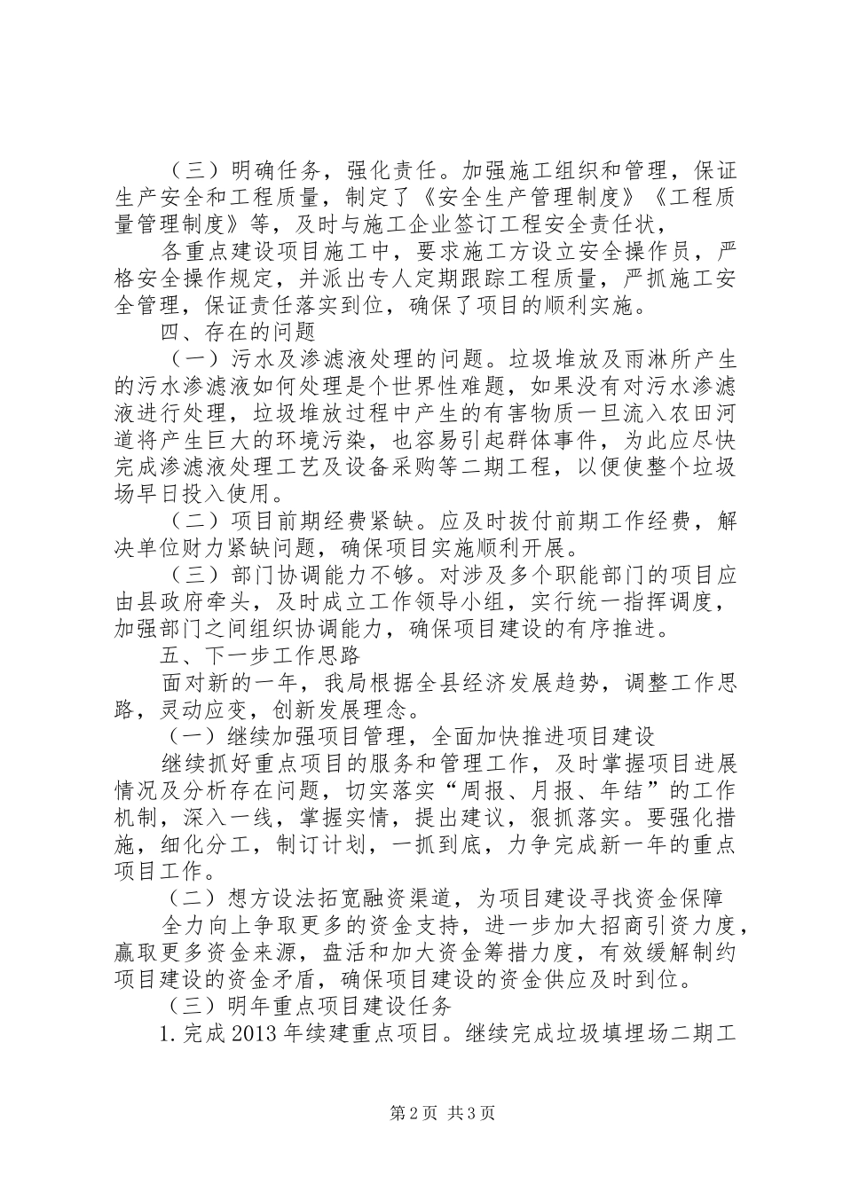 城管局重点项目建设工作总结_第2页