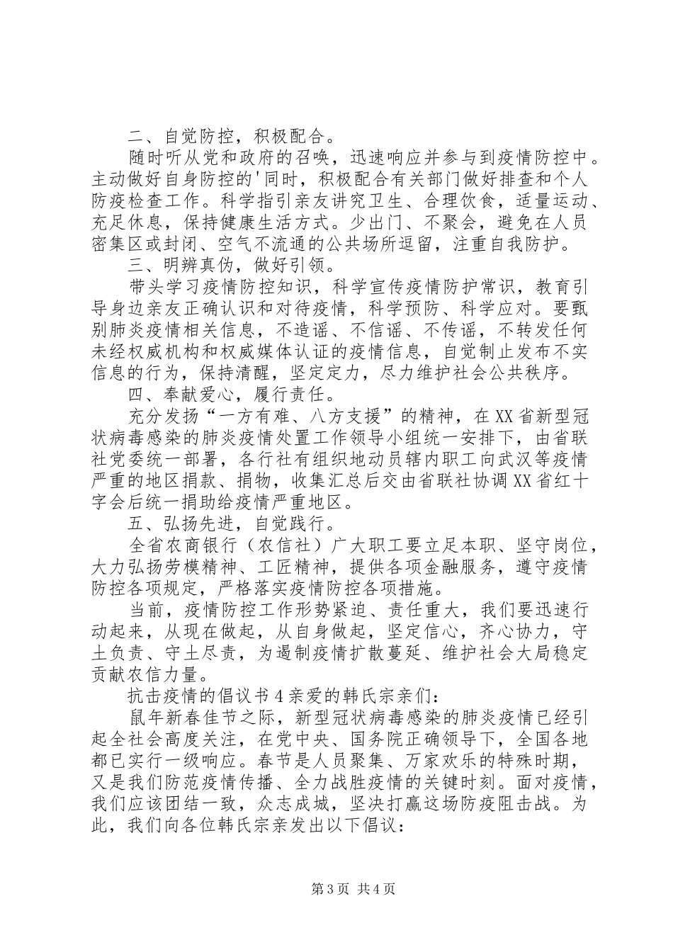 抗击疫情的倡议书范文_第3页