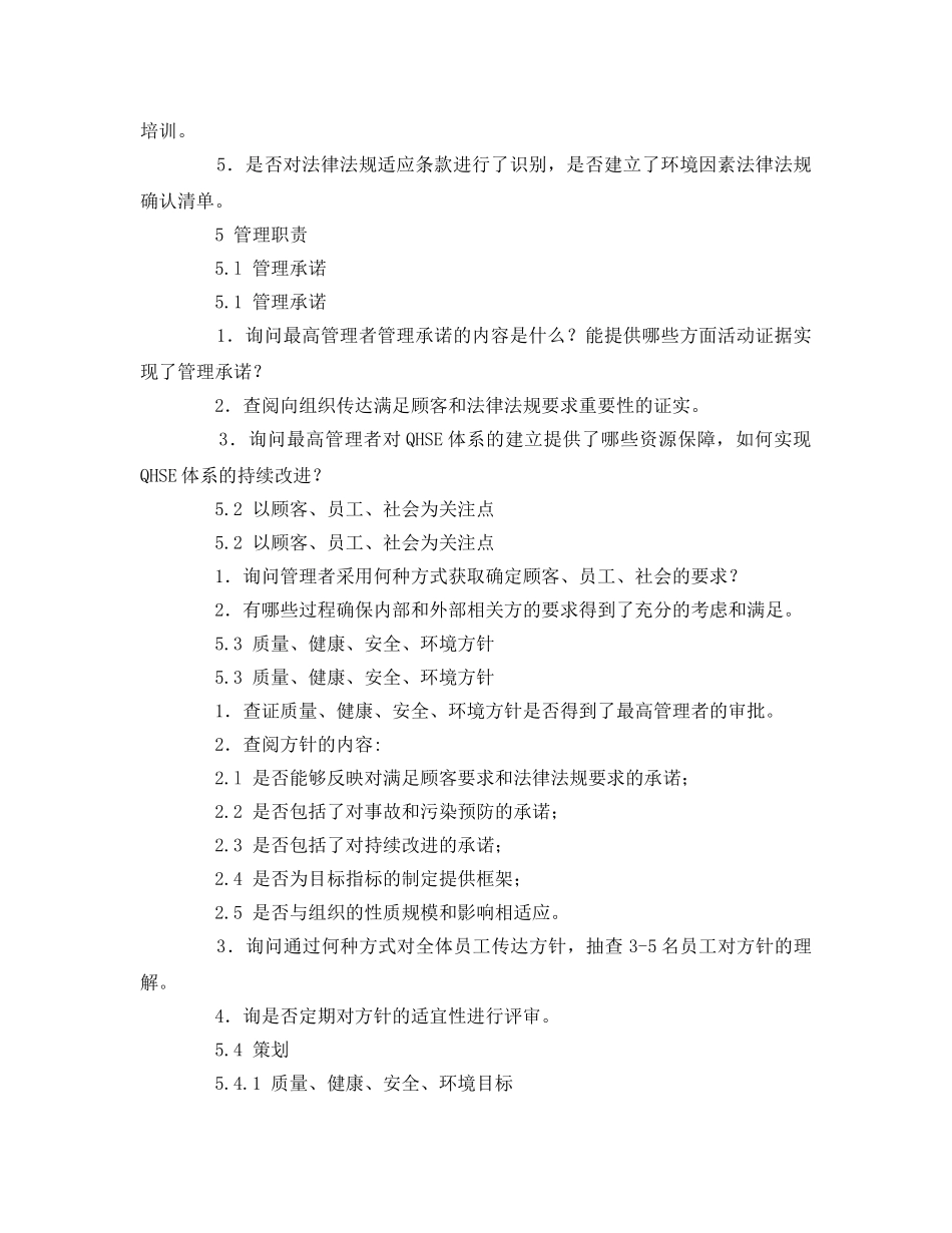 《管理体系》之QHSE管理体系内部审核检查表 _第3页
