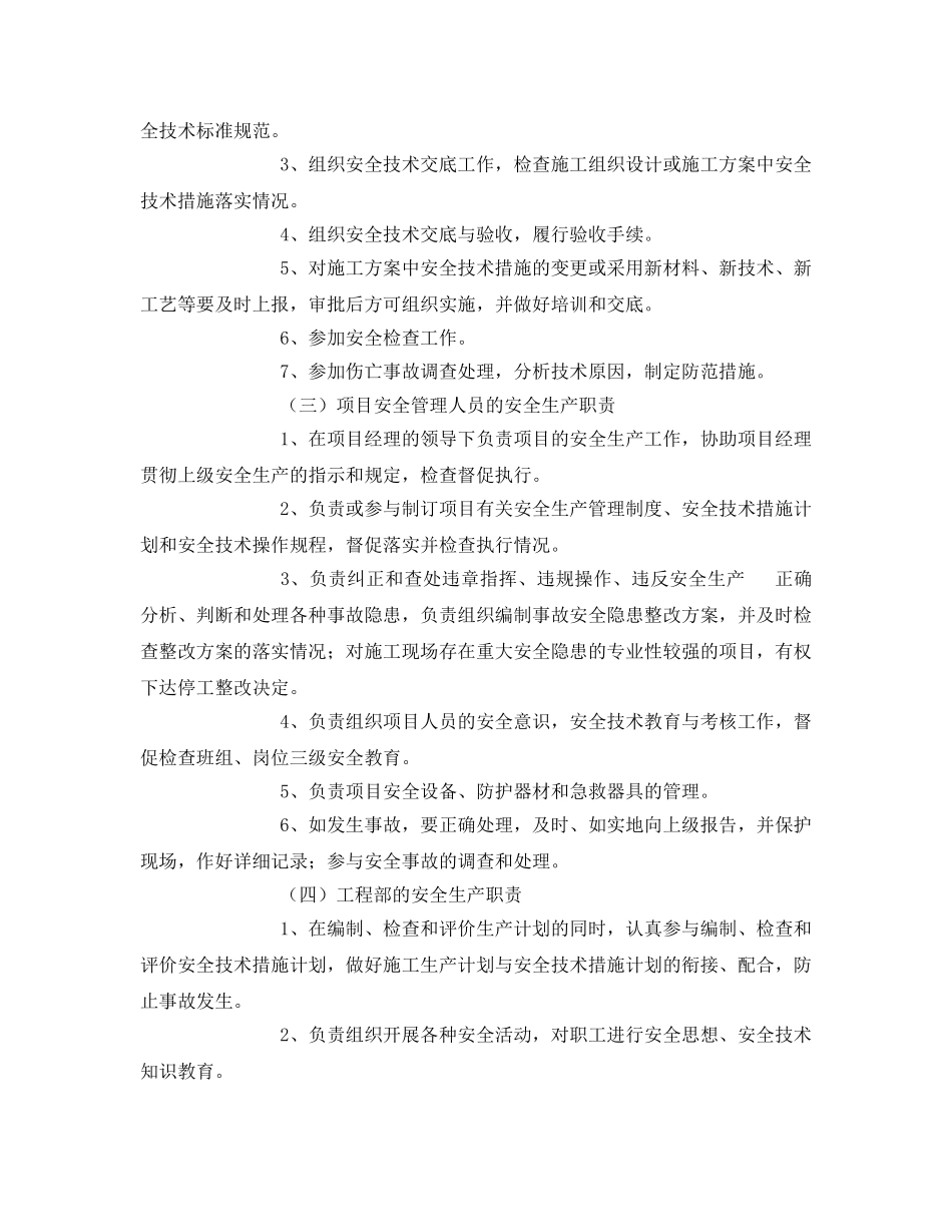 《安全管理资料》之今冬明春安全生产方案 _第2页