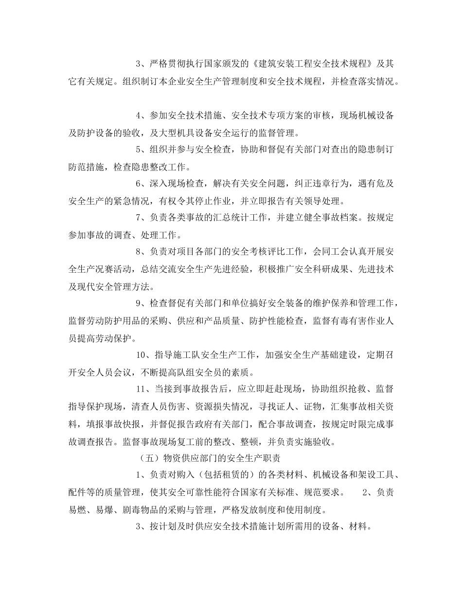 《安全管理资料》之今冬明春安全生产方案 _第3页