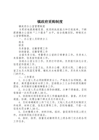 镇政府采购规章制度  (2)