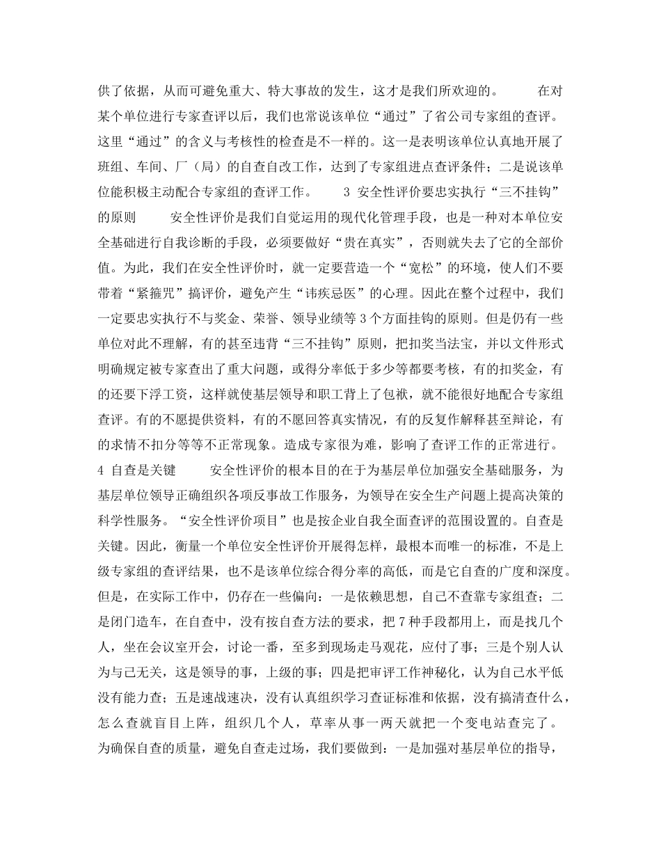 《安全技术》之安全性评价的实践与思考 _第2页