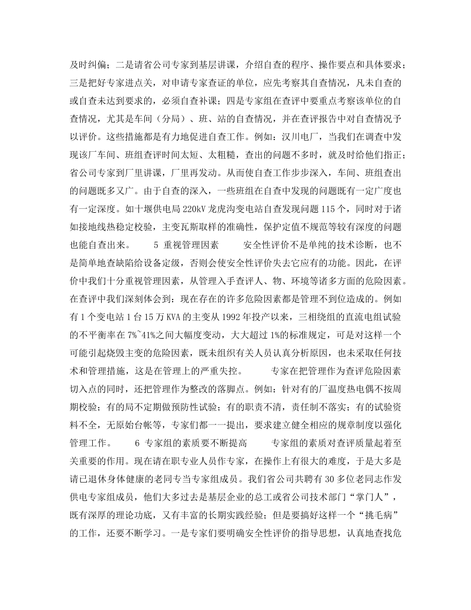 《安全技术》之安全性评价的实践与思考 _第3页