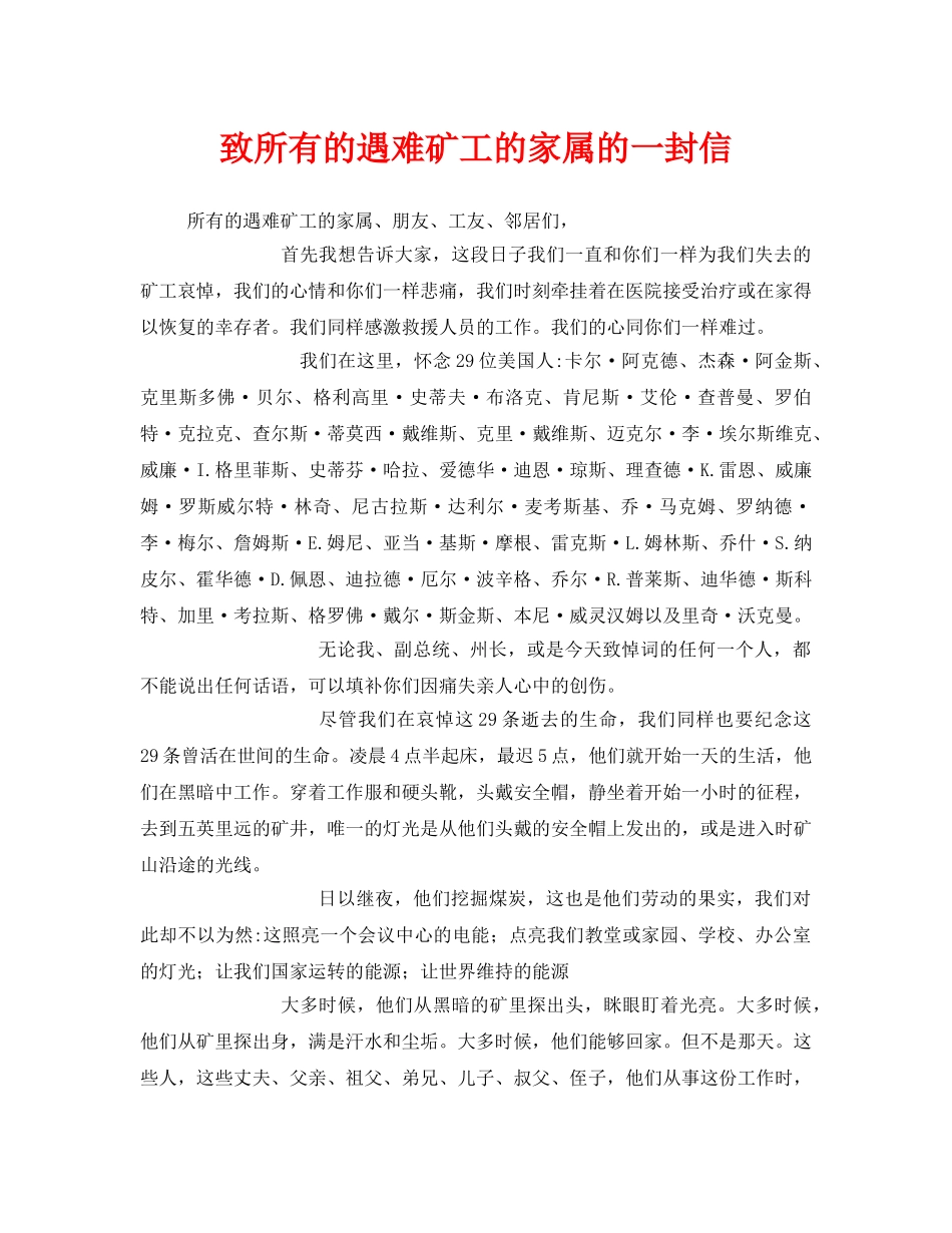 《安全管理文档》之致所有的遇难矿工的家属的一封信 _第1页