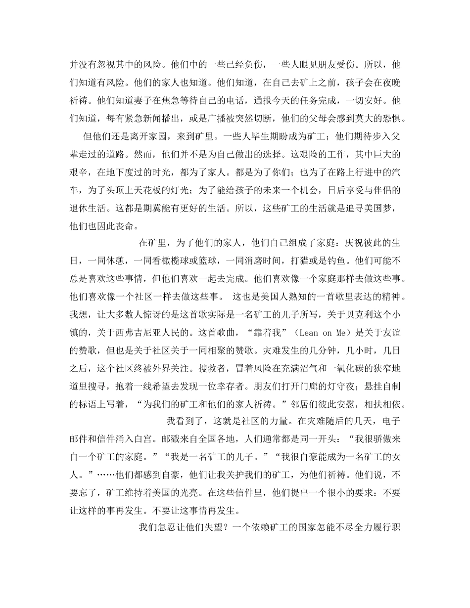 《安全管理文档》之致所有的遇难矿工的家属的一封信 _第2页