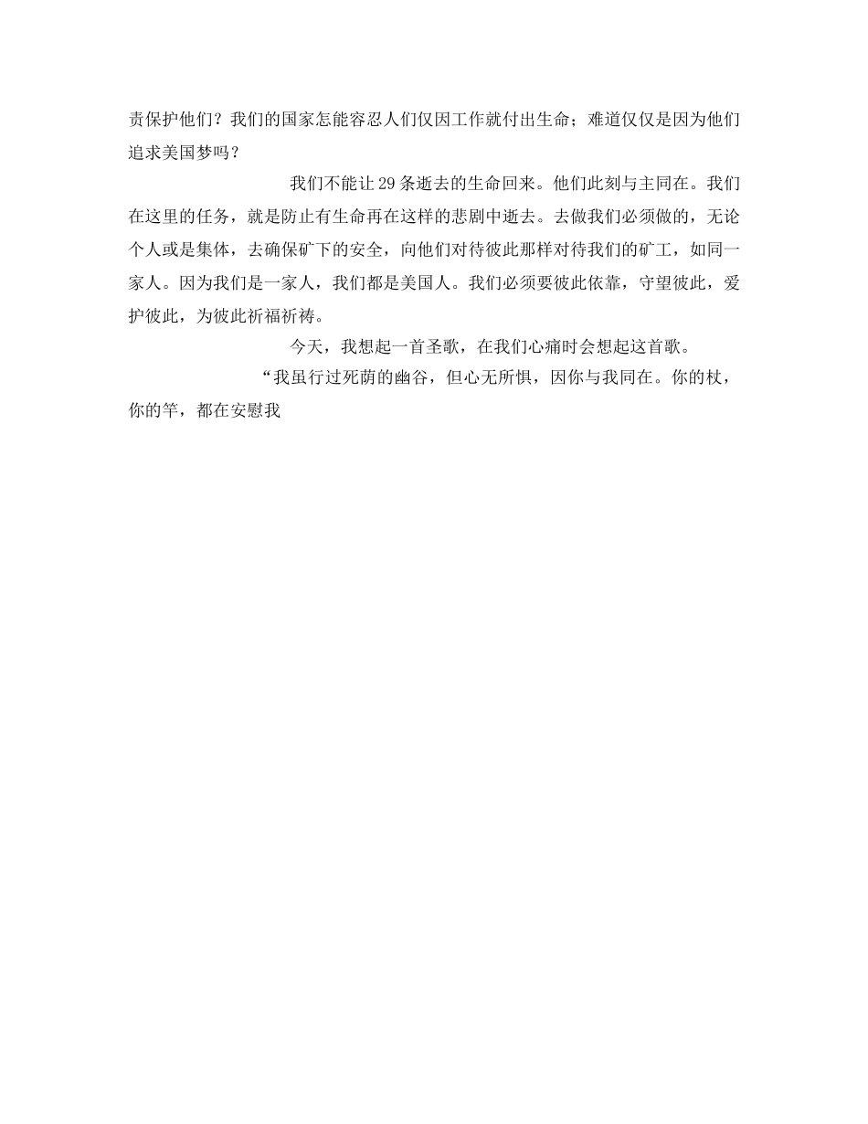 《安全管理文档》之致所有的遇难矿工的家属的一封信 _第3页