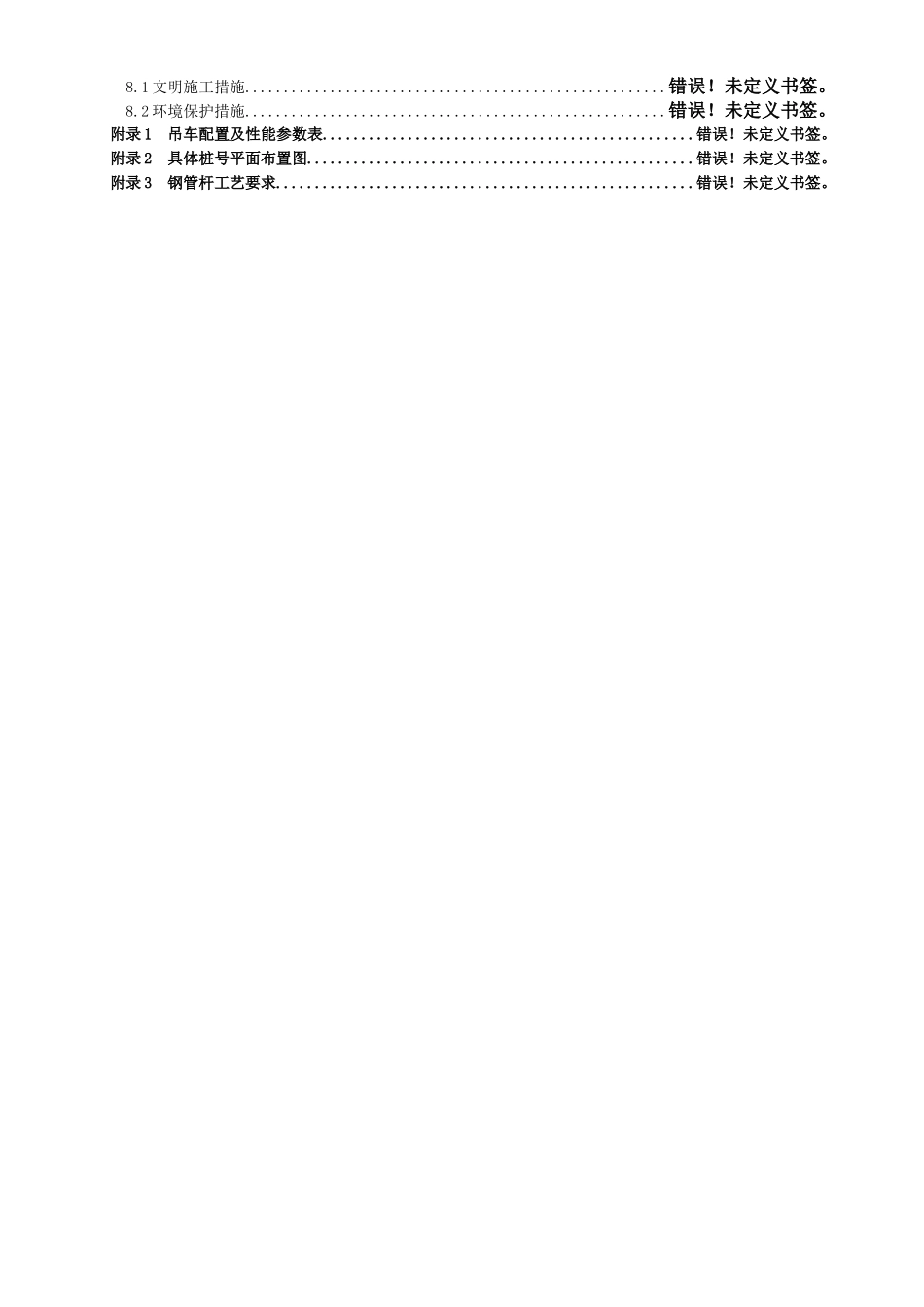 放线施工方案培训资料_第2页