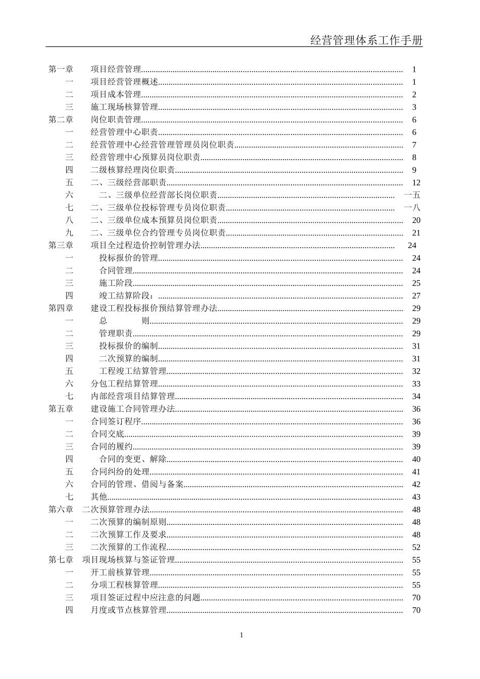 核算员工作手册试行_第1页