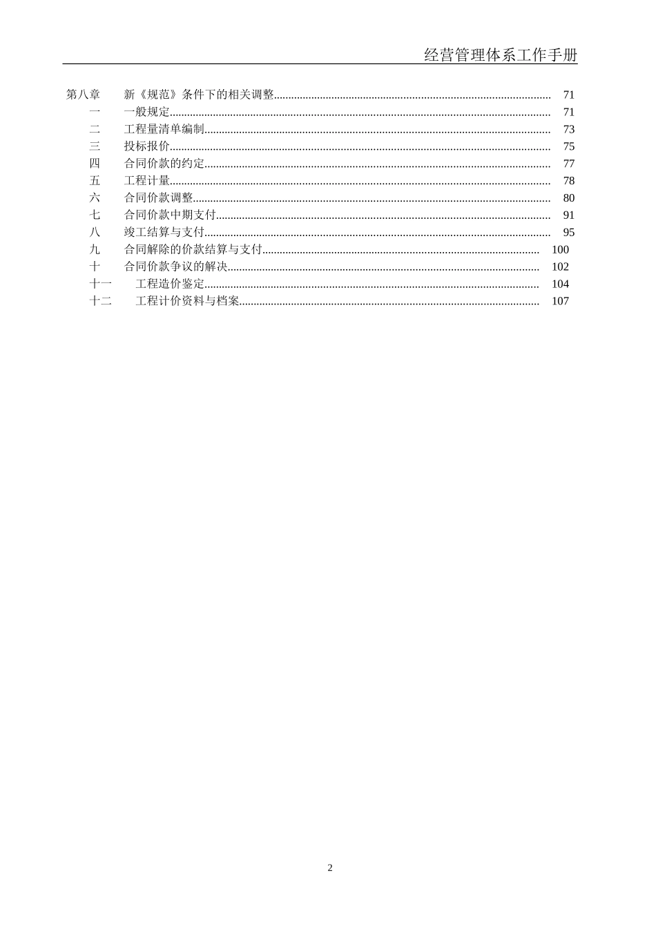 核算员工作手册试行_第2页