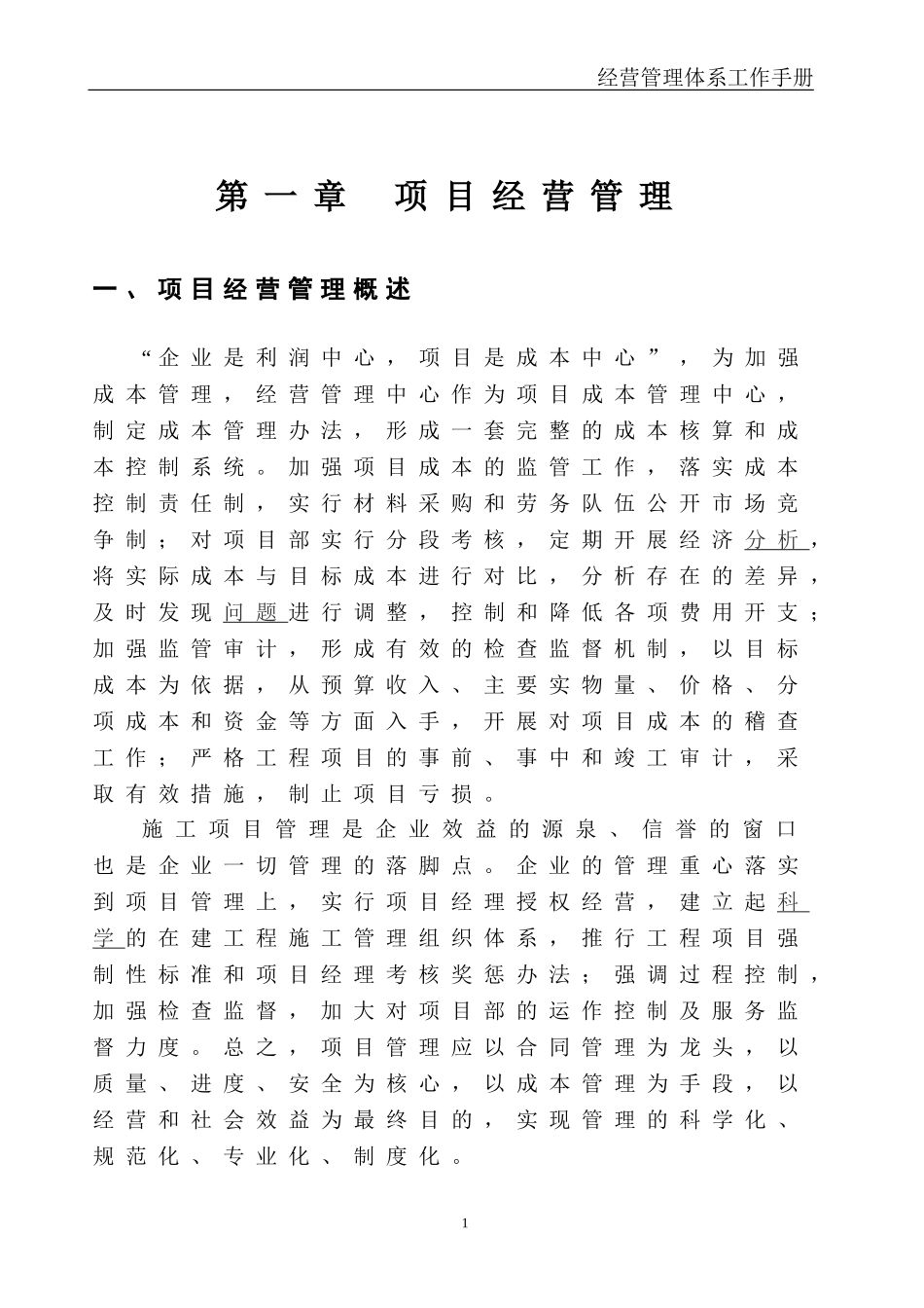 核算员工作手册试行_第3页