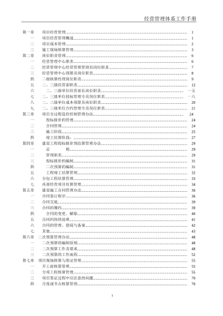 核算员工作手册试行